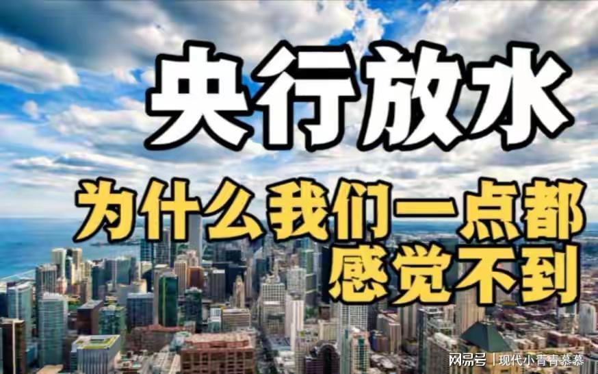 意昂体育下载-67万亿砸向市场!比08年疯狂16倍,房价物价要变天?
